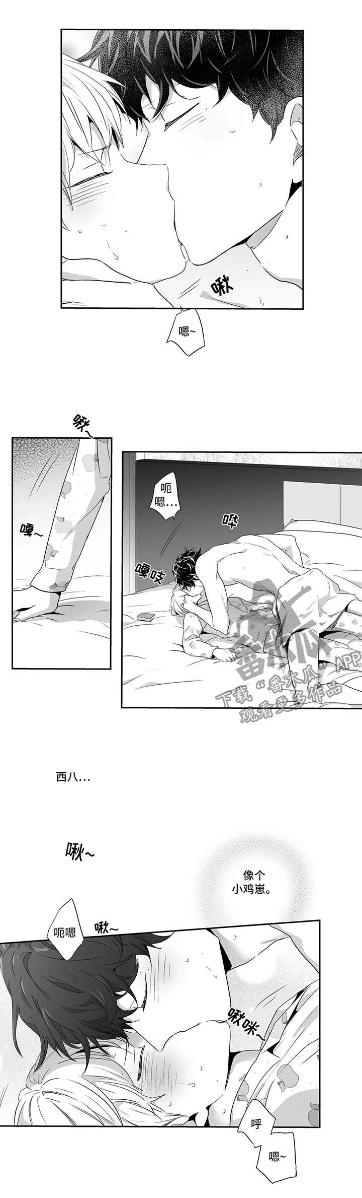 不枉此生漫画,第76章：【第二季】紧张3图