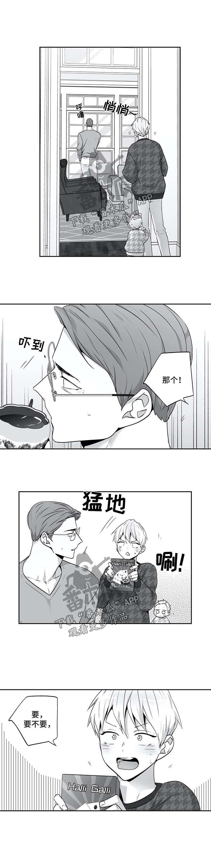 不枉此生漫画,第136章：【第二季】邀请3图