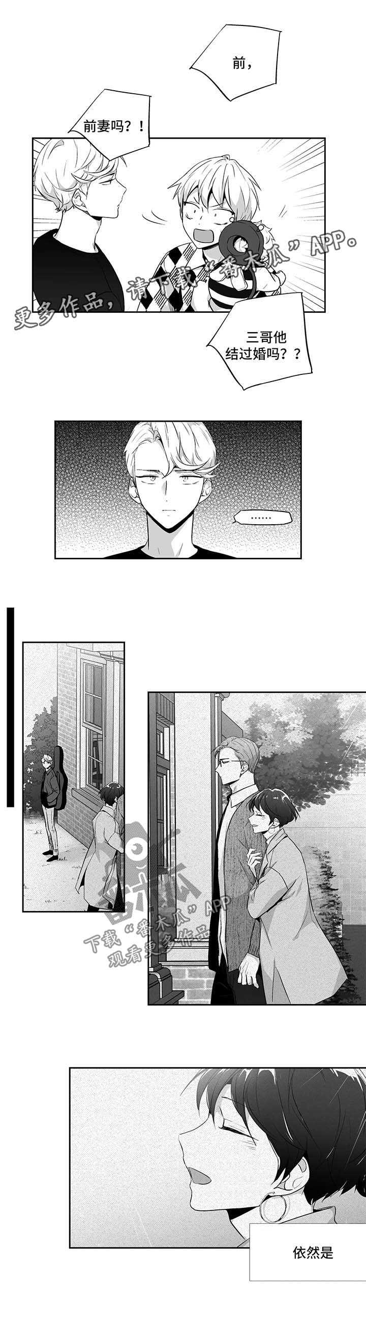 不枉此生漫画,第106章：【第二季】前妻2图