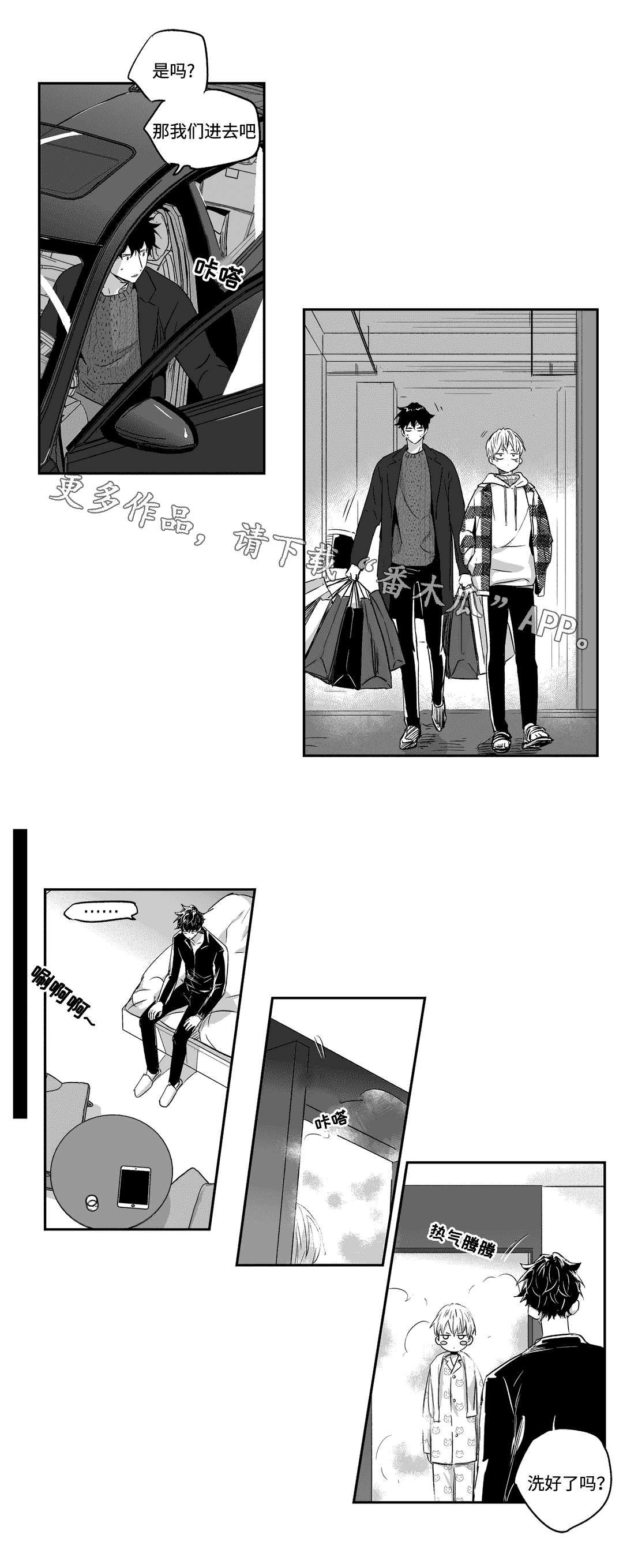 不枉此生漫画,第33章：安抚2图