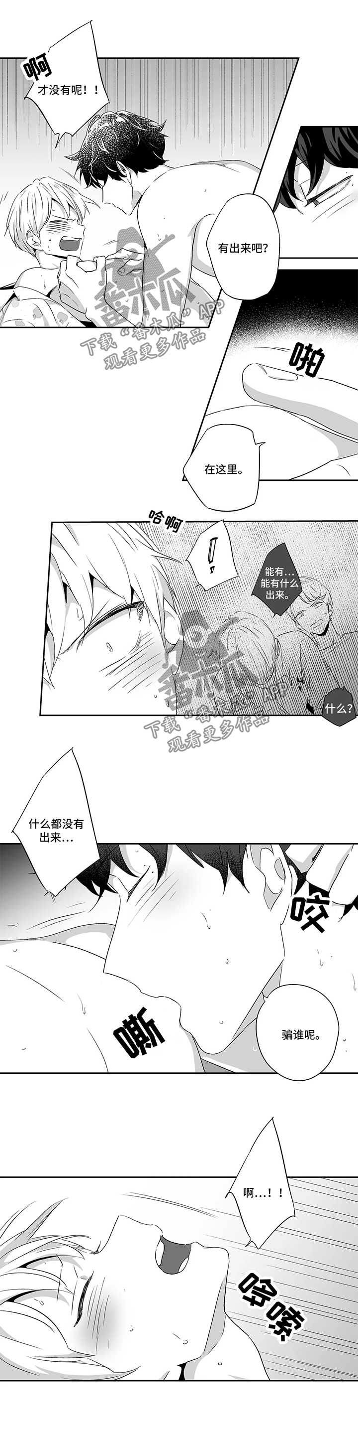 不枉此生漫画,第76章：【第二季】紧张3图