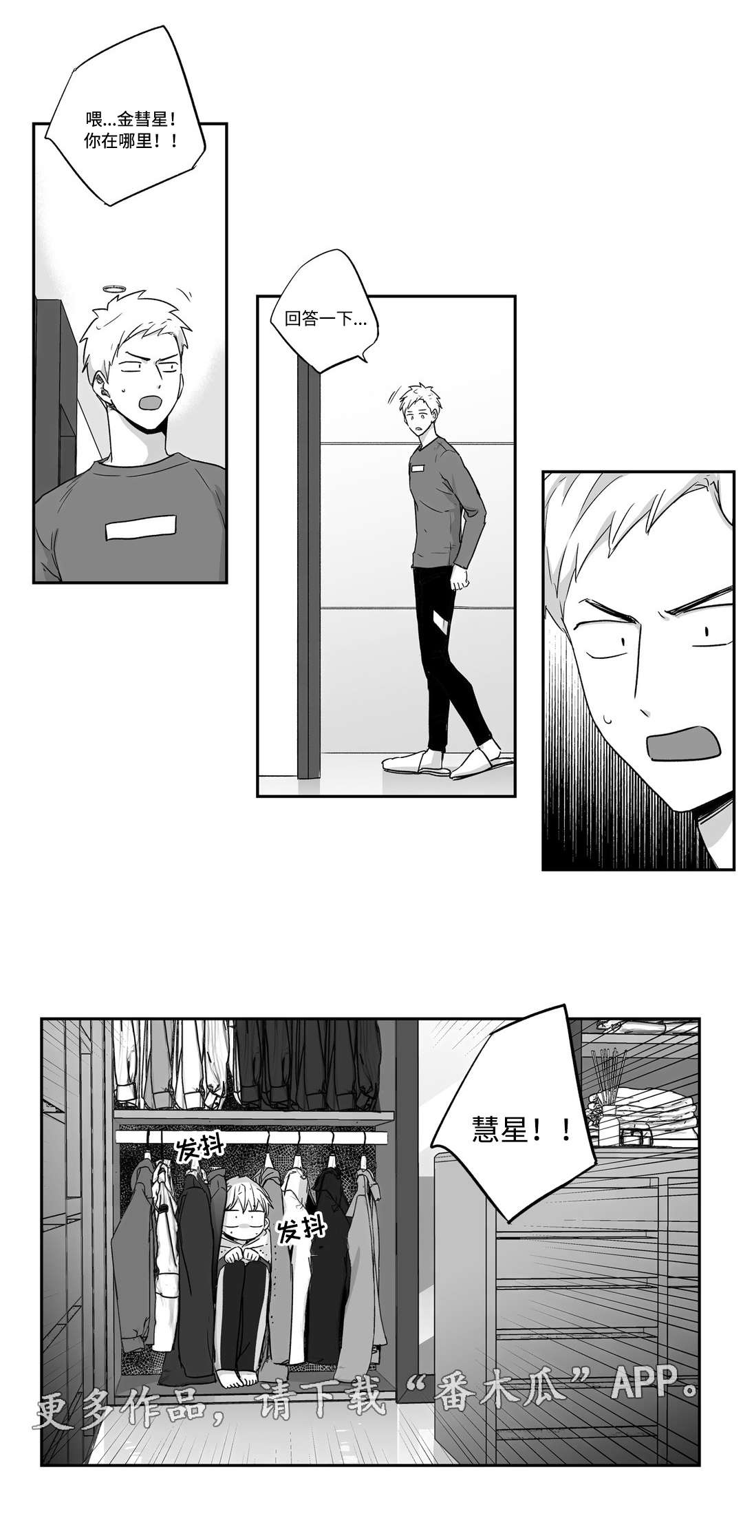 不枉此生漫画,第41章：不安3图