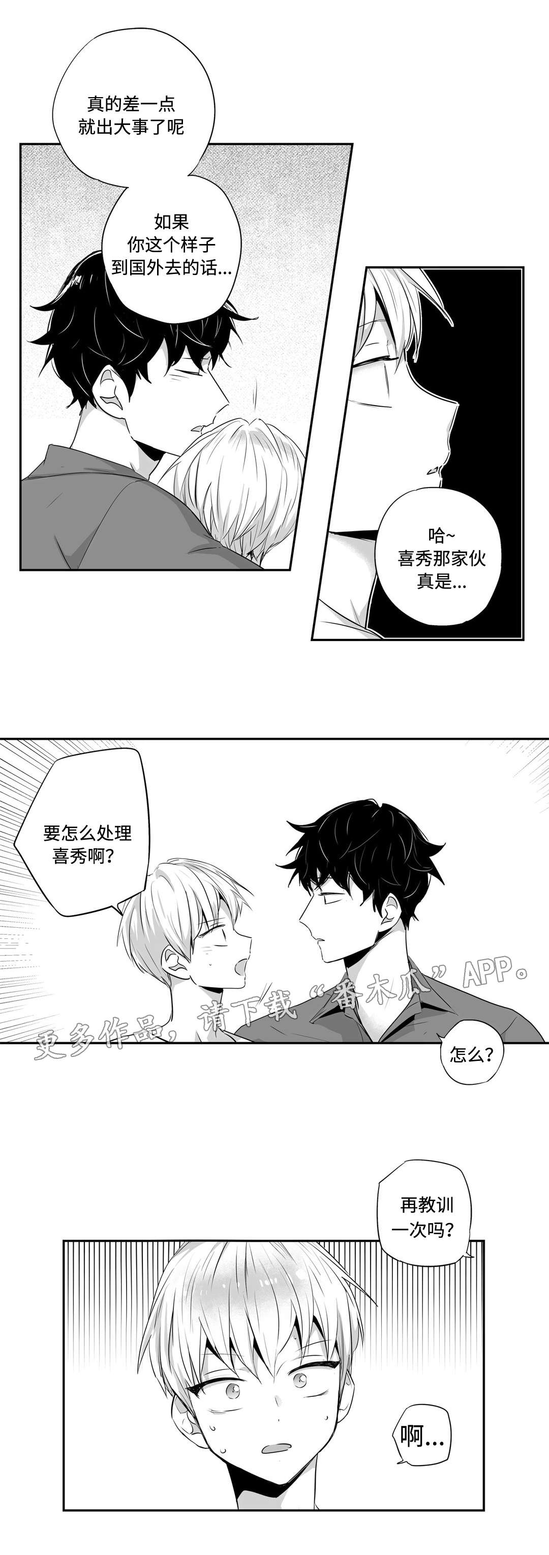 不枉此生漫画,第70章：说教5图