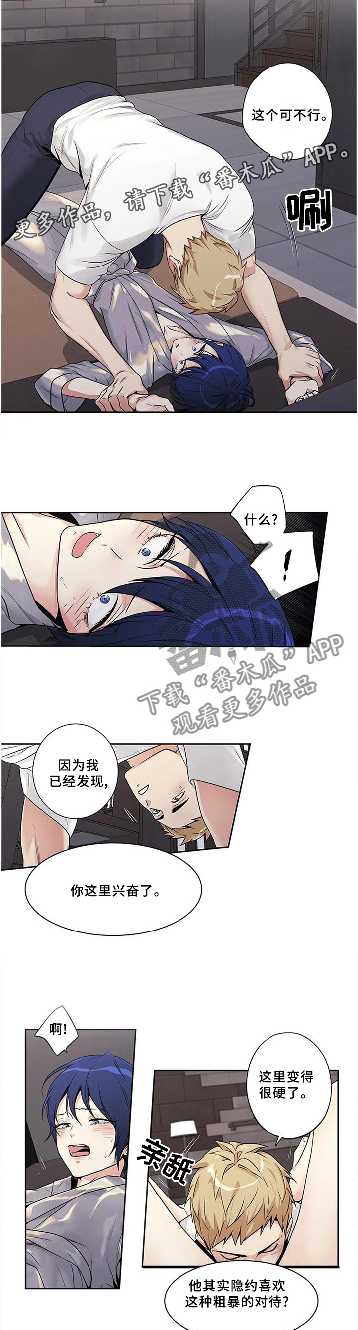 不枉此生漫画,第172章：【第二季】力量差距1图