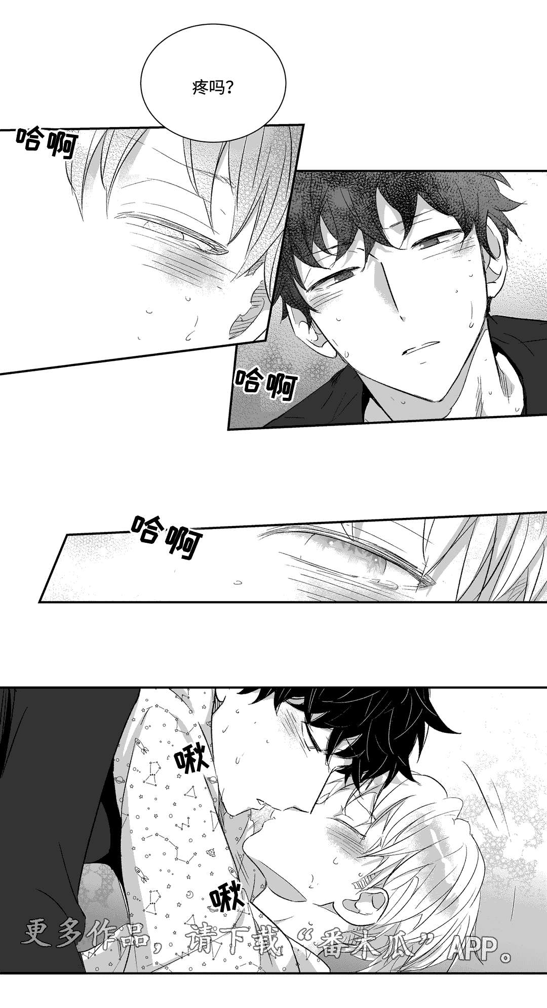 不枉此生漫画,第17章：偶然3图