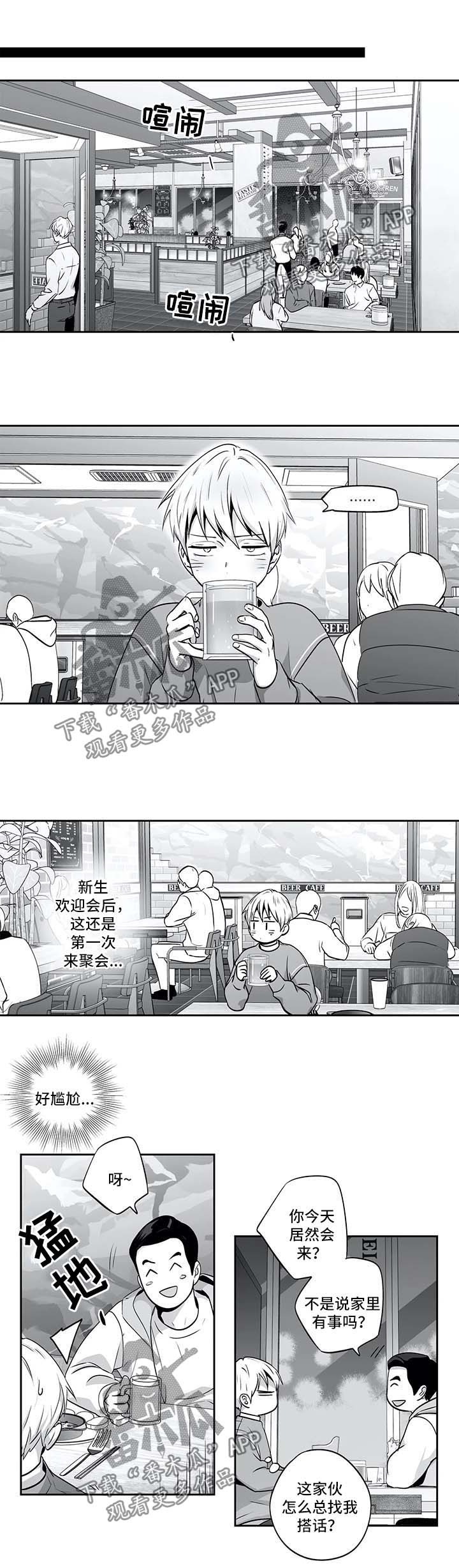 不枉此生漫画,第142章：【第二季】我结婚了5图
