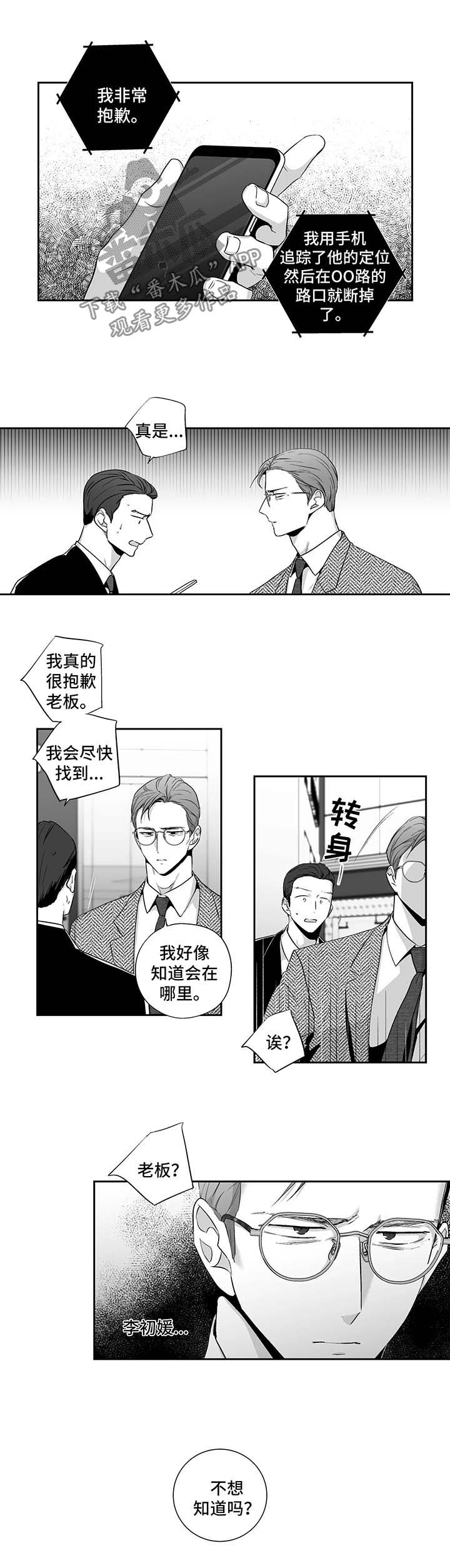 不枉此生漫画,第114章：【第二季】打架1图