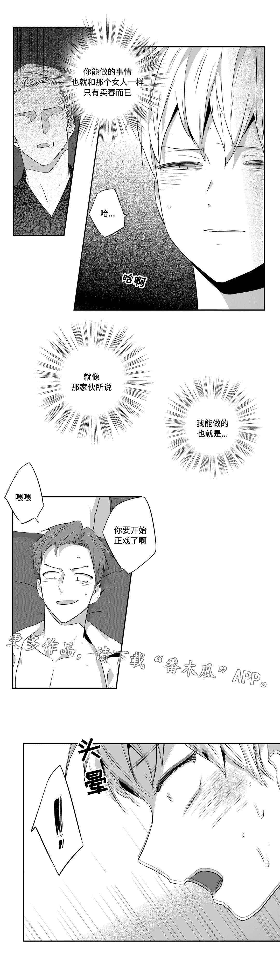 不枉此生漫画,第67章：刻印2图