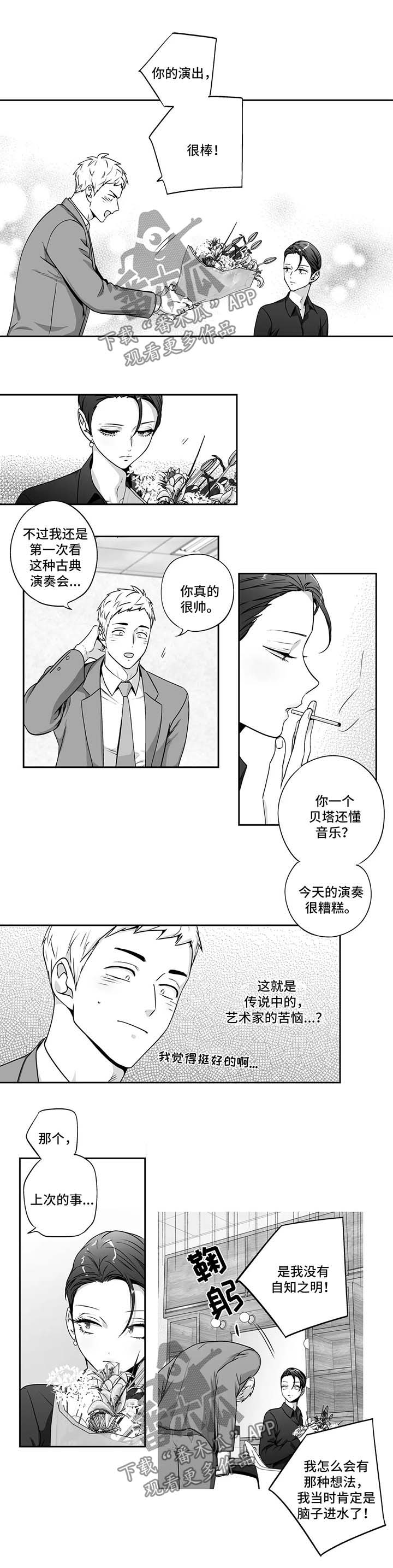 不枉此生漫画,第158章：【第二季】傻了吧唧3图