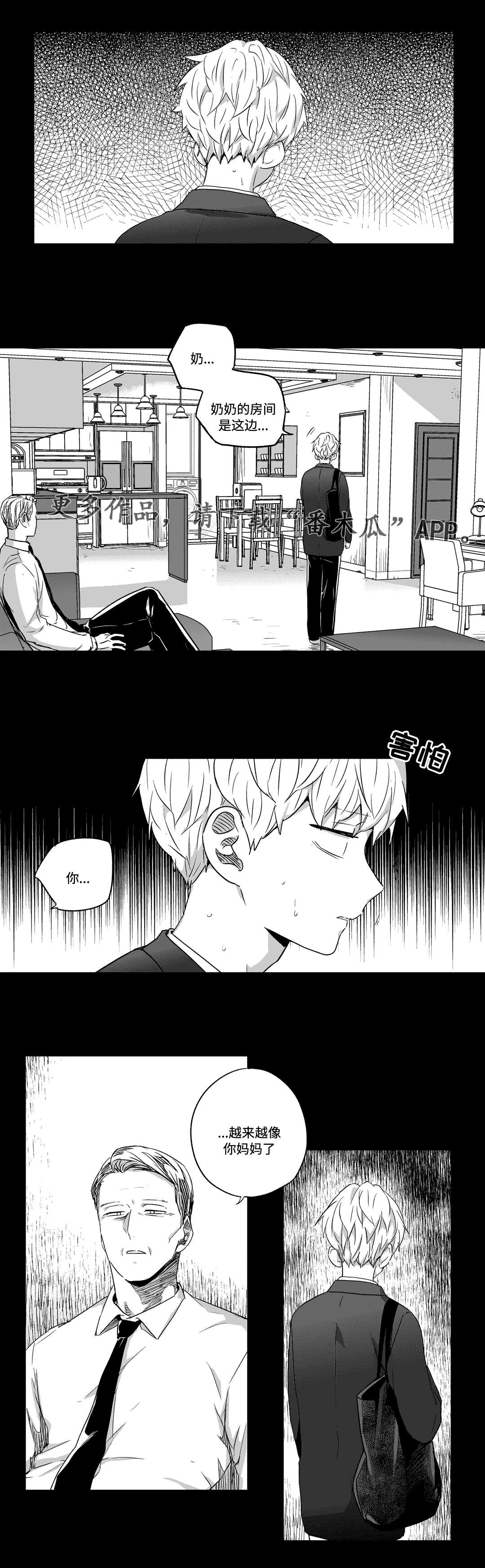 不枉此生漫画,第50章：心声4图