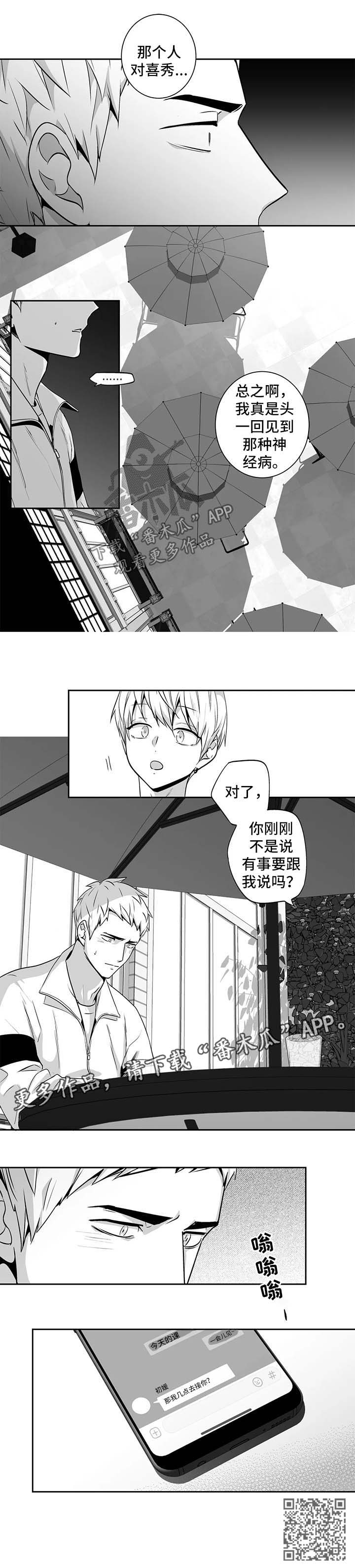 不枉此生漫画,第160章：【第二季】都认识4图