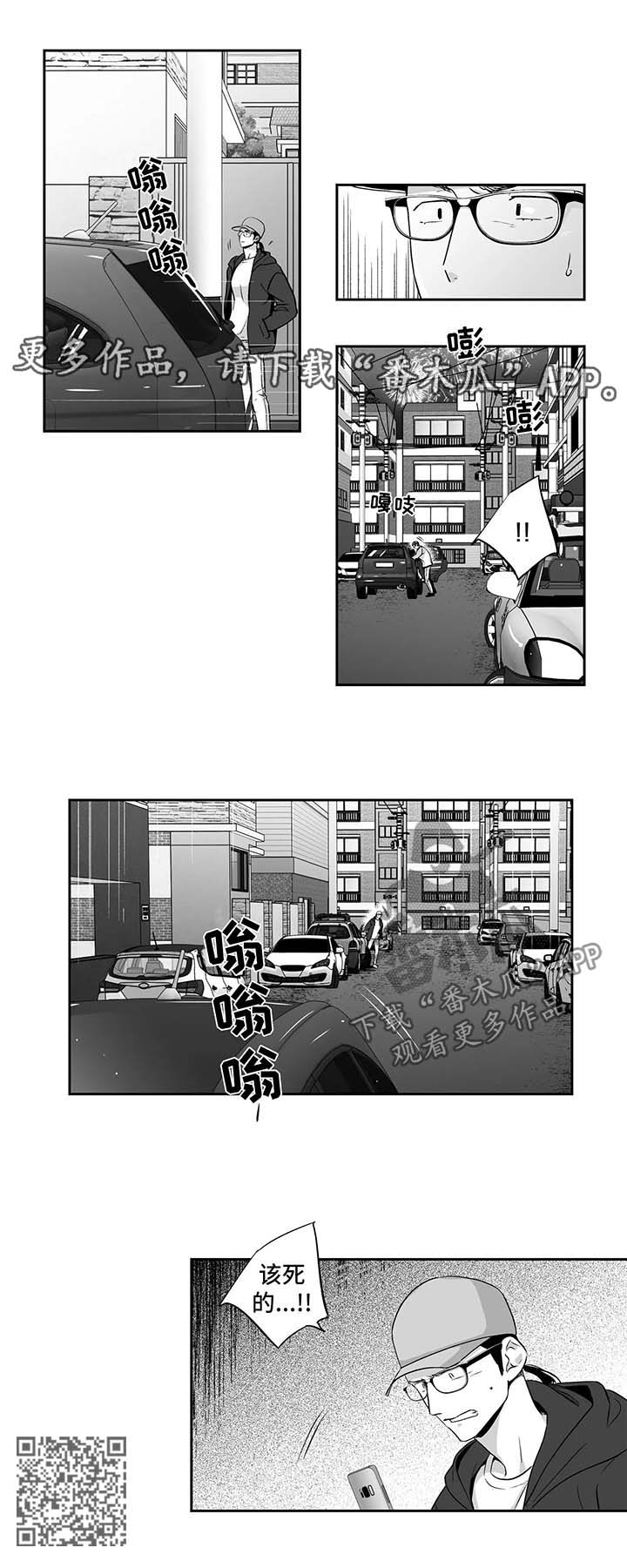 不枉此生漫画,第112章：【第二季】该怎么办才好2图