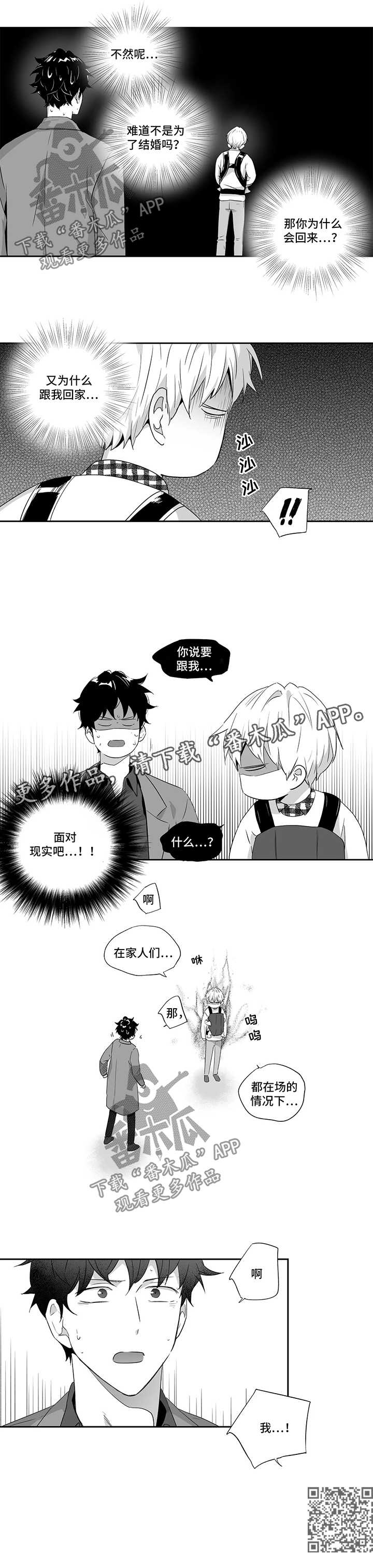 不枉此生漫画,第74章：【第二季】逃跑4图