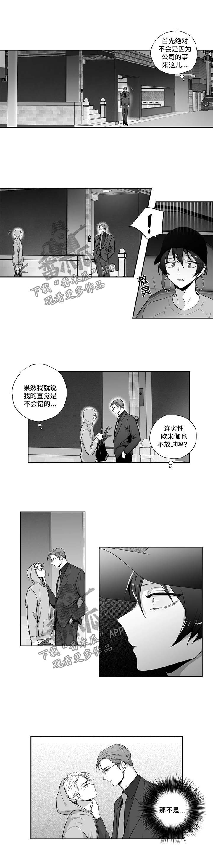 不枉此生漫画,第109章：【第二季】到此为止吧5图