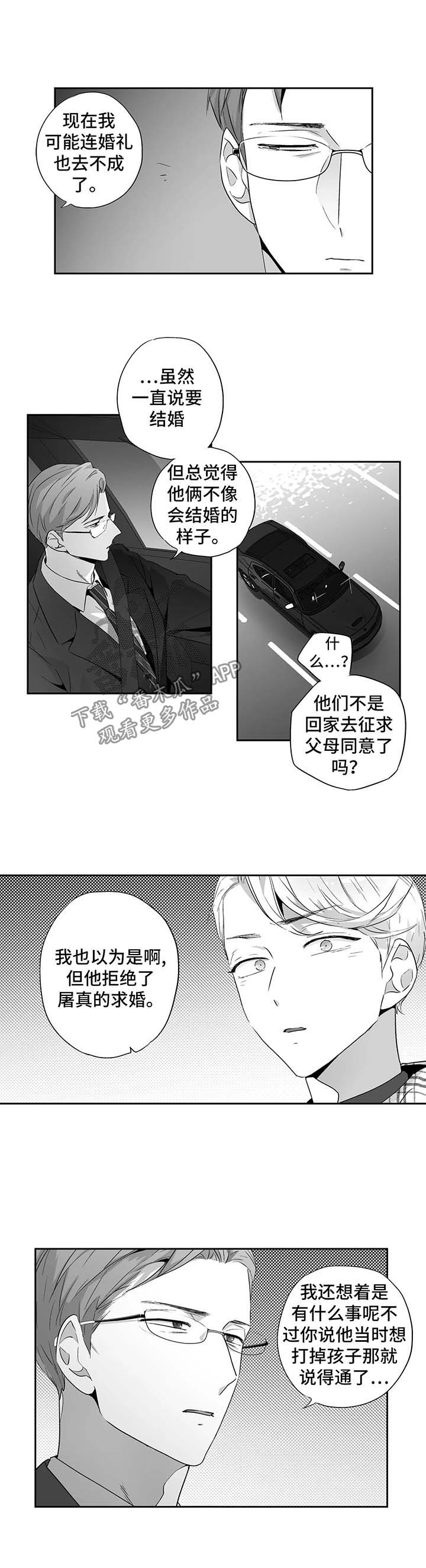 不枉此生漫画,第91章：【第二季】恢复精神1图