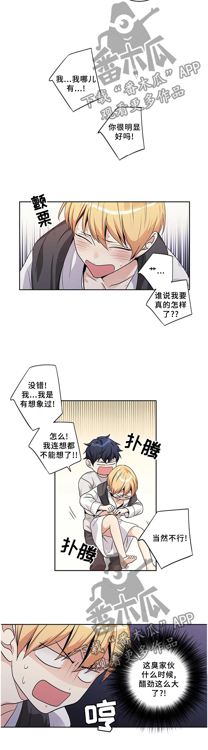 不枉此生漫画,第169章：【第二季】尽情享受4图