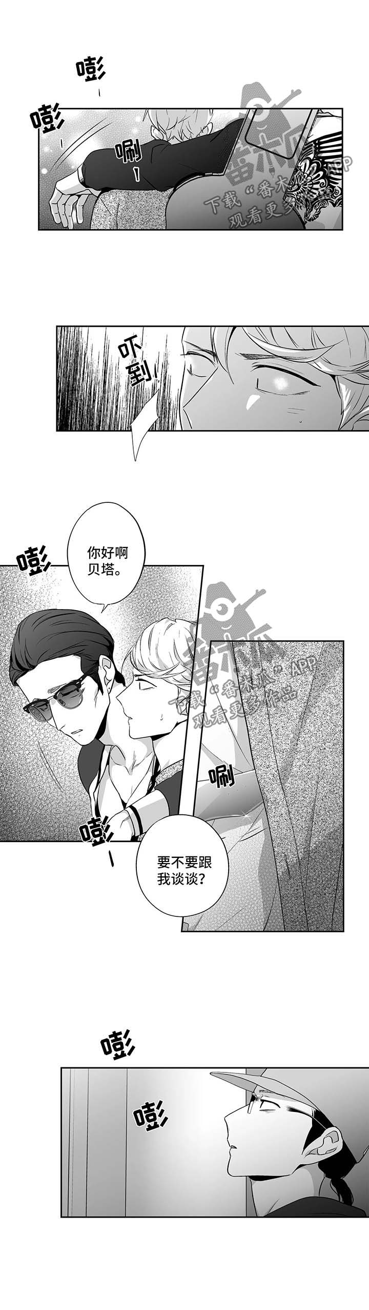 不枉此生漫画,第112章：【第二季】该怎么办才好1图