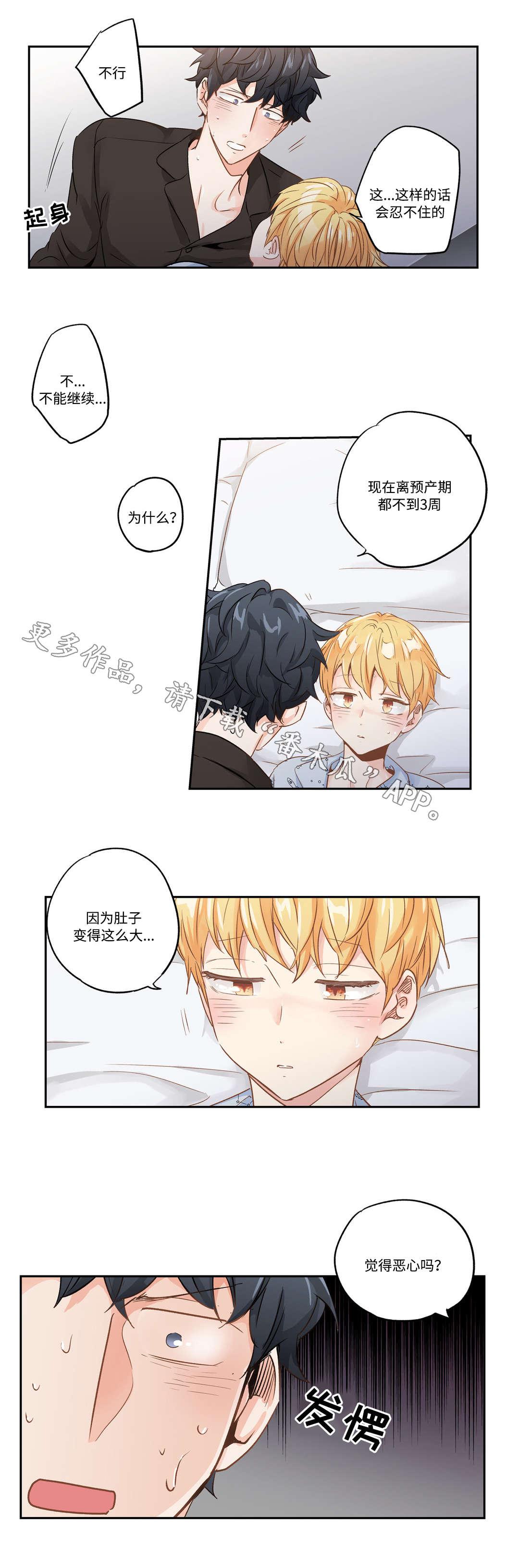 不枉此生漫画,第51章：肚子疼3图