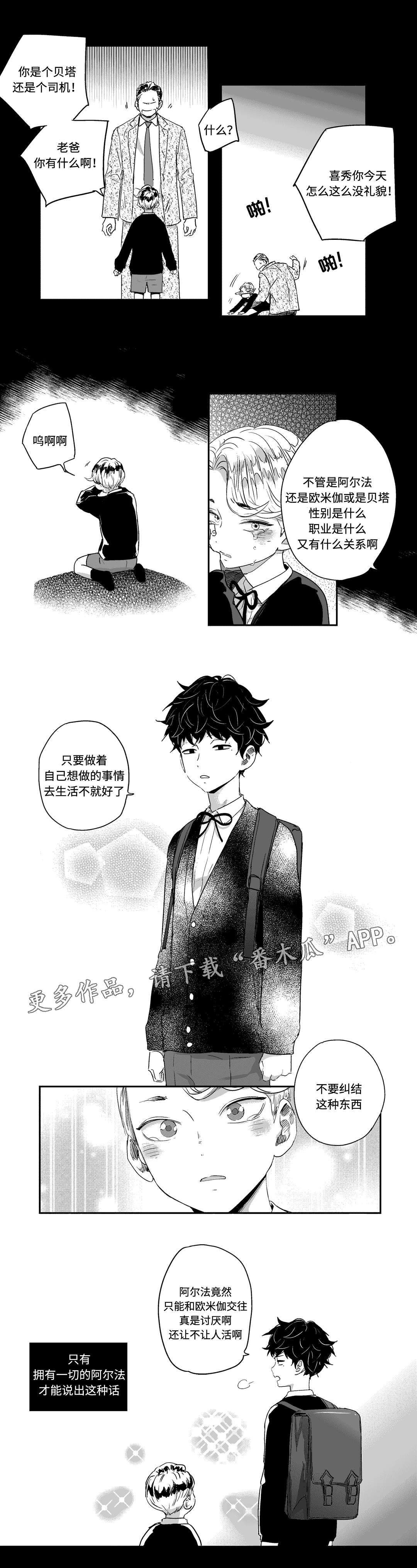 不枉此生漫画,第11章：搜查2图
