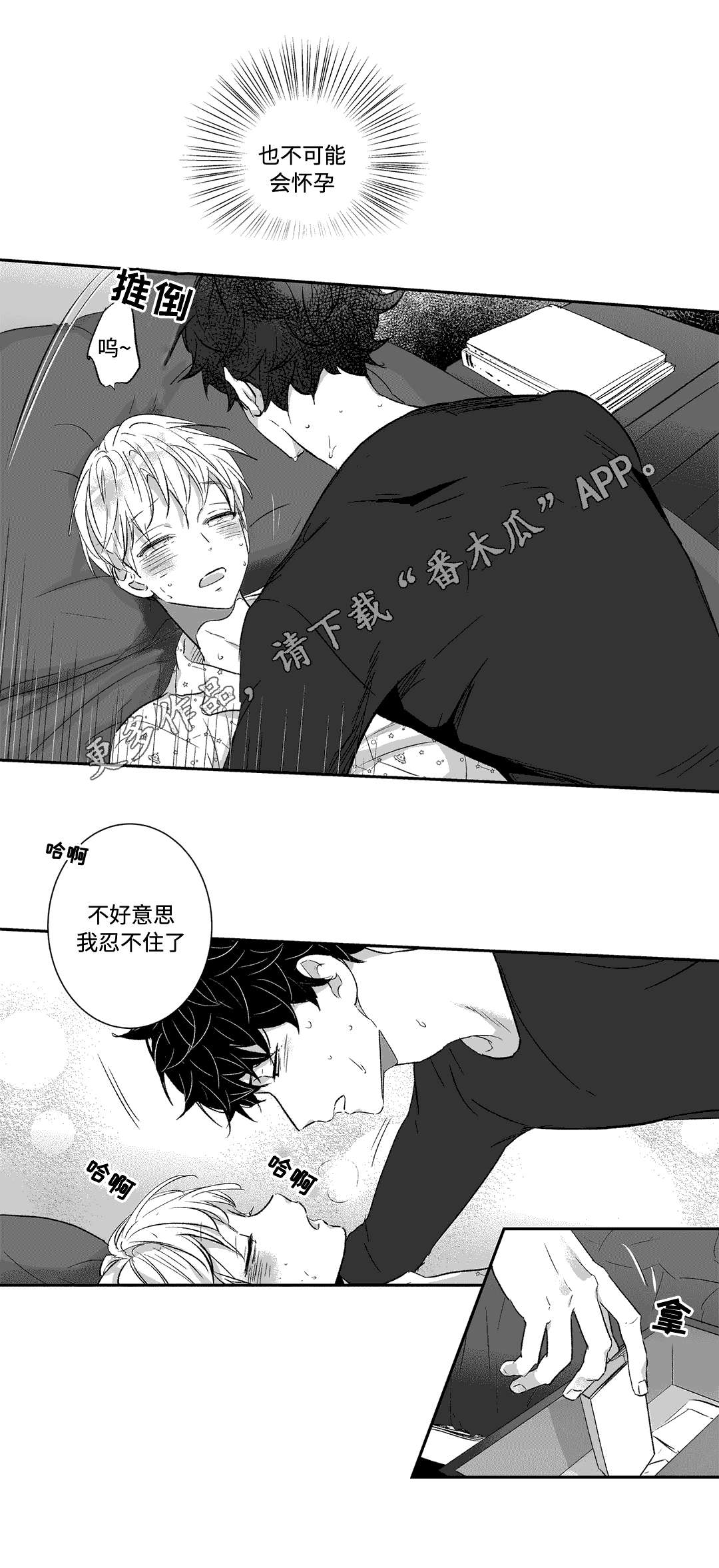 不枉此生漫画,第16章：迷失1图