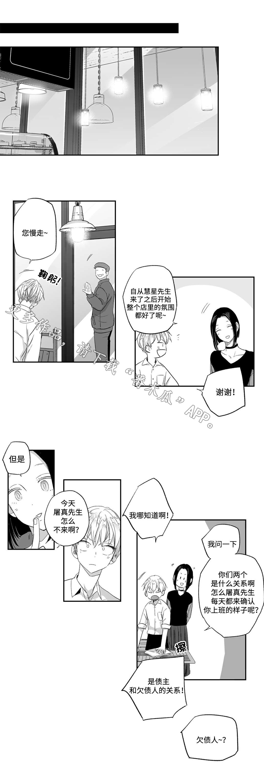 不枉此生漫画,第26章：巧遇1图