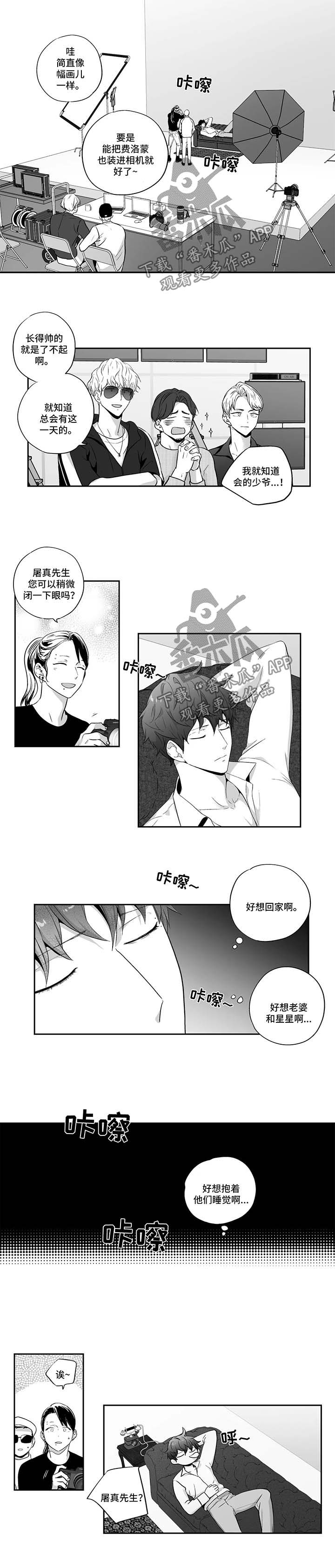 不枉此生漫画,第120章：【第二季】出名3图