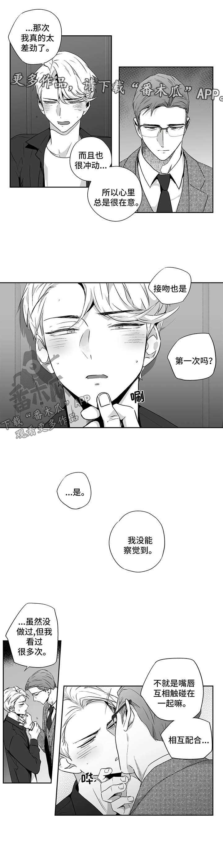 不枉此生漫画,第97章：【第二季】与贝塔亲密的方式5图