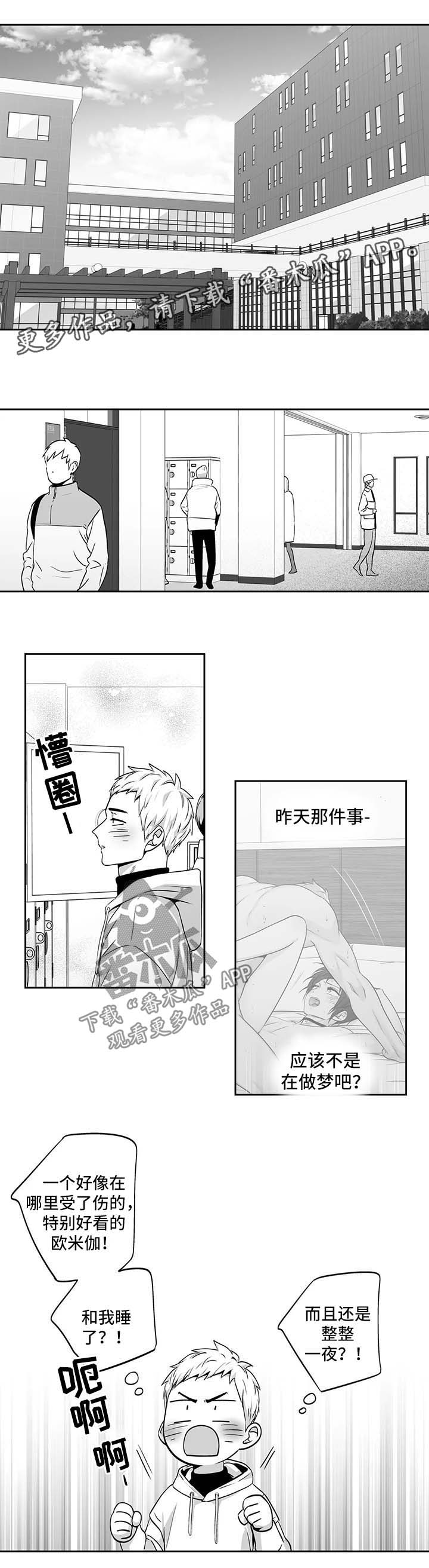 不枉此生漫画,第151章：【第二季】出事了1图