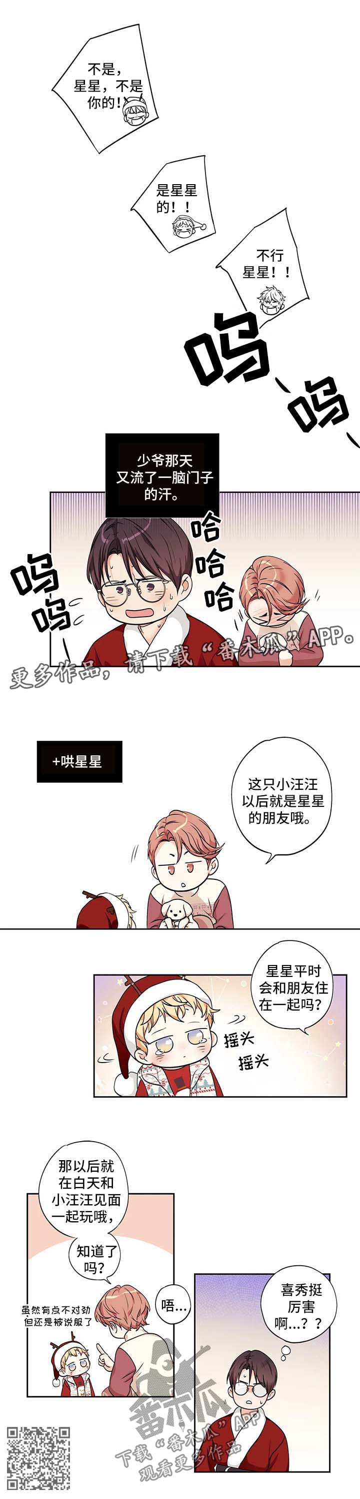不枉此生漫画,第135章：圣诞番外25图