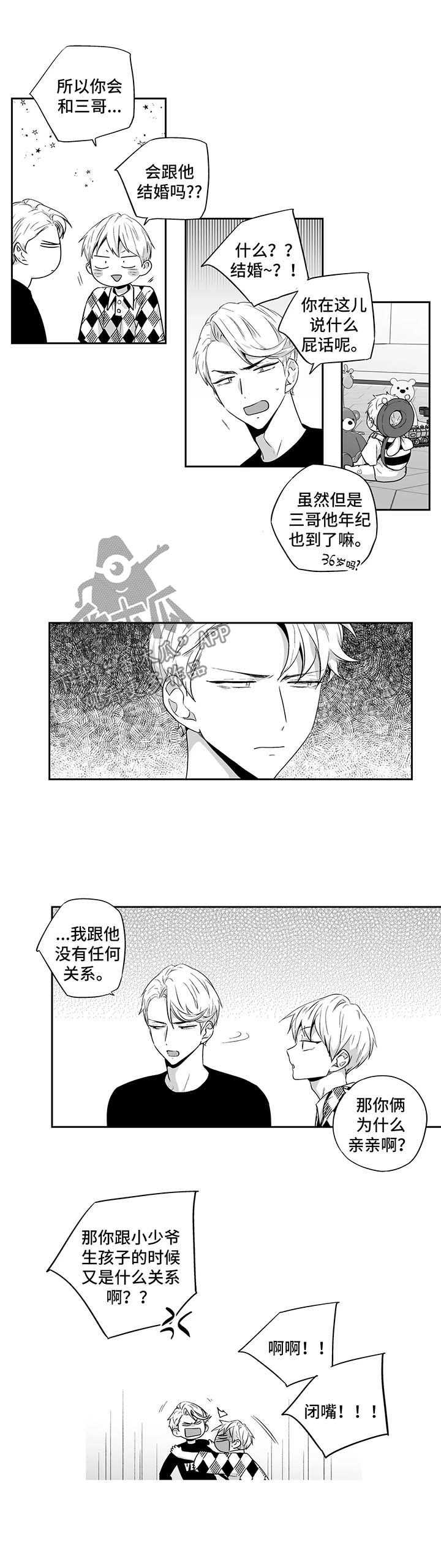 不枉此生漫画,第105章：【第二季】有客来访5图