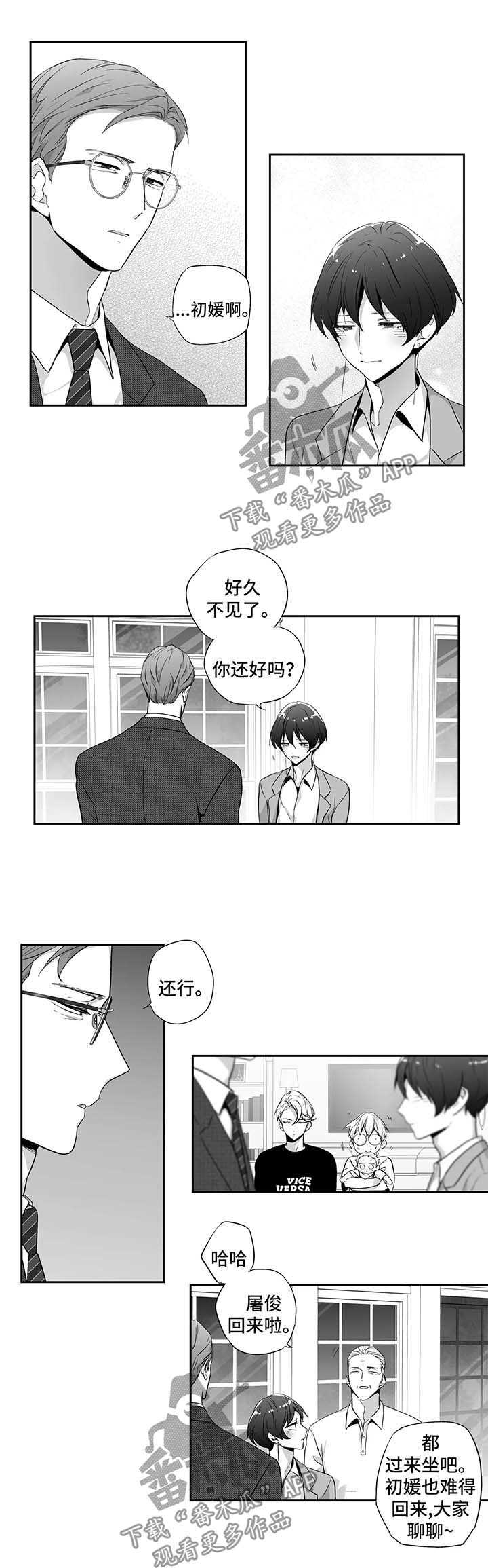 不枉此生漫画,第107章：【第二季】谈一谈2图