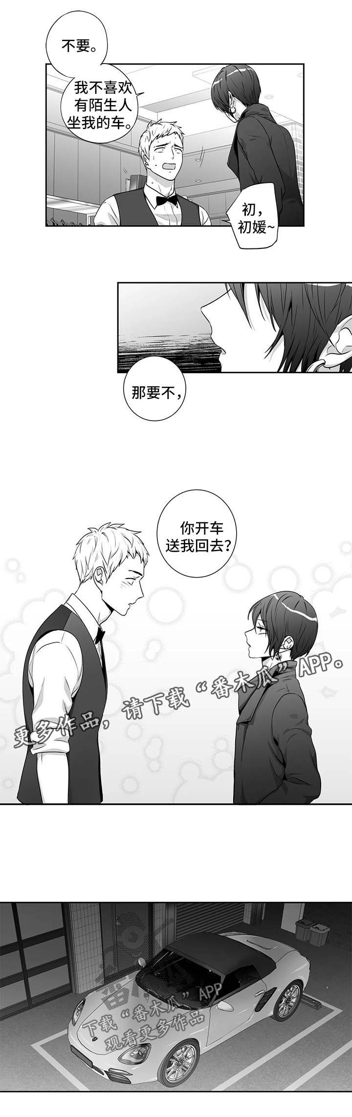 不枉此生漫画,第154章：【第二季】送回家1图