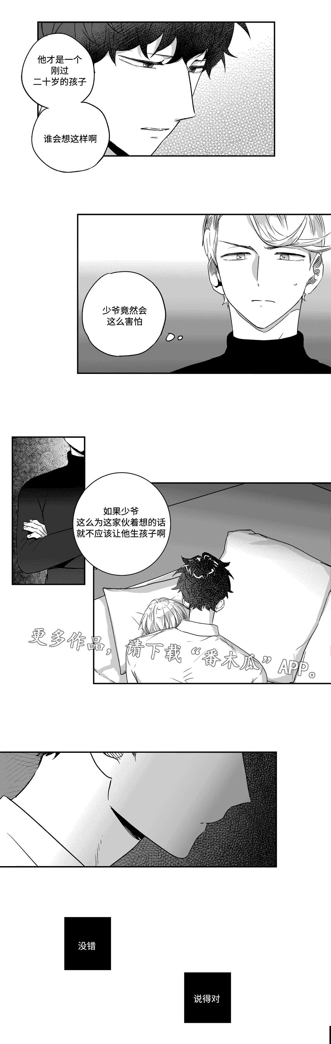 不枉此生漫画,第47章：吃饭3图