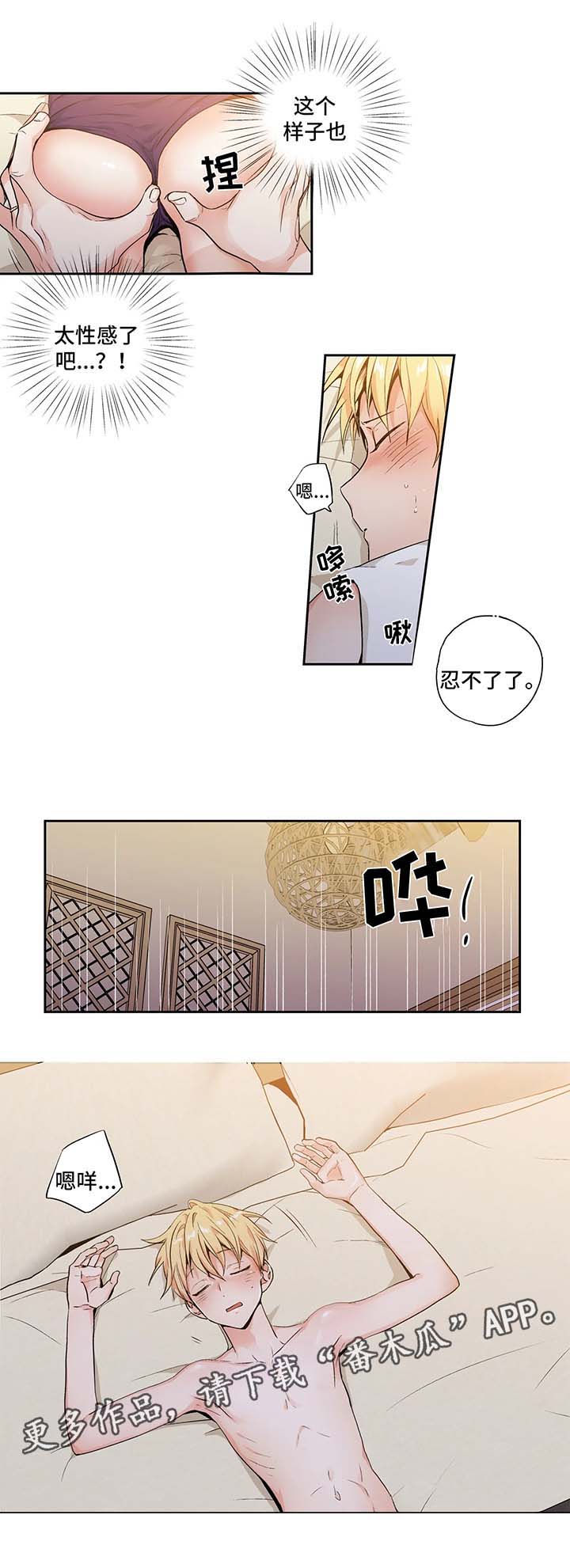 不枉此生漫画,第119章：【第二季】蜜月之行24图