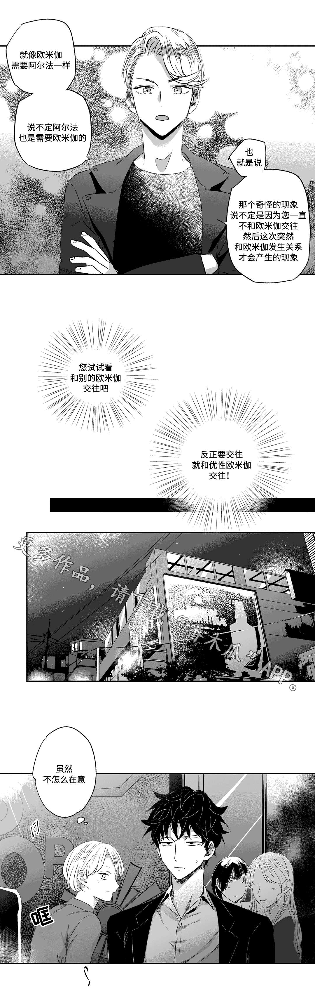 不枉此生漫画,第21章：偷听4图