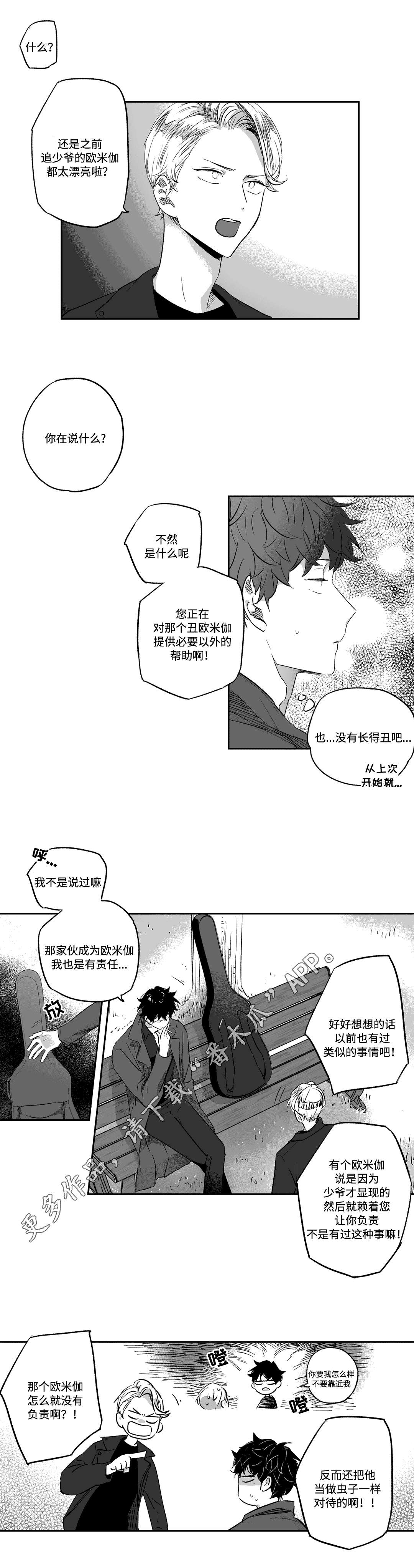 不枉此生漫画,第21章：偷听4图