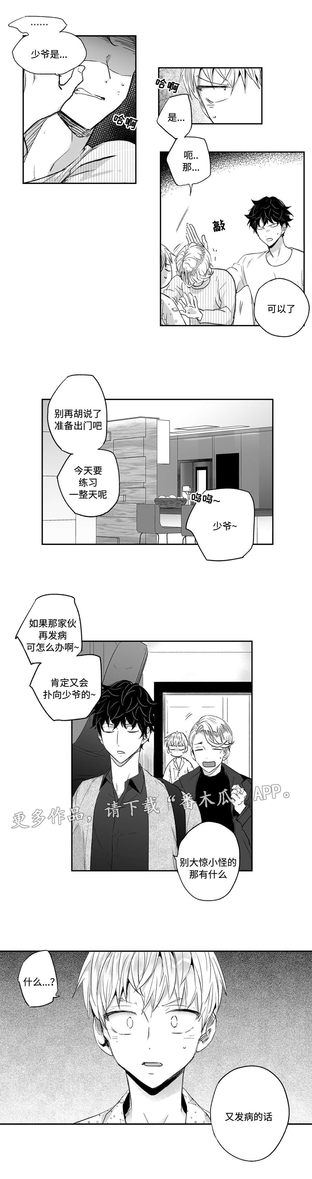 不枉此生漫画,第18章：灵感5图