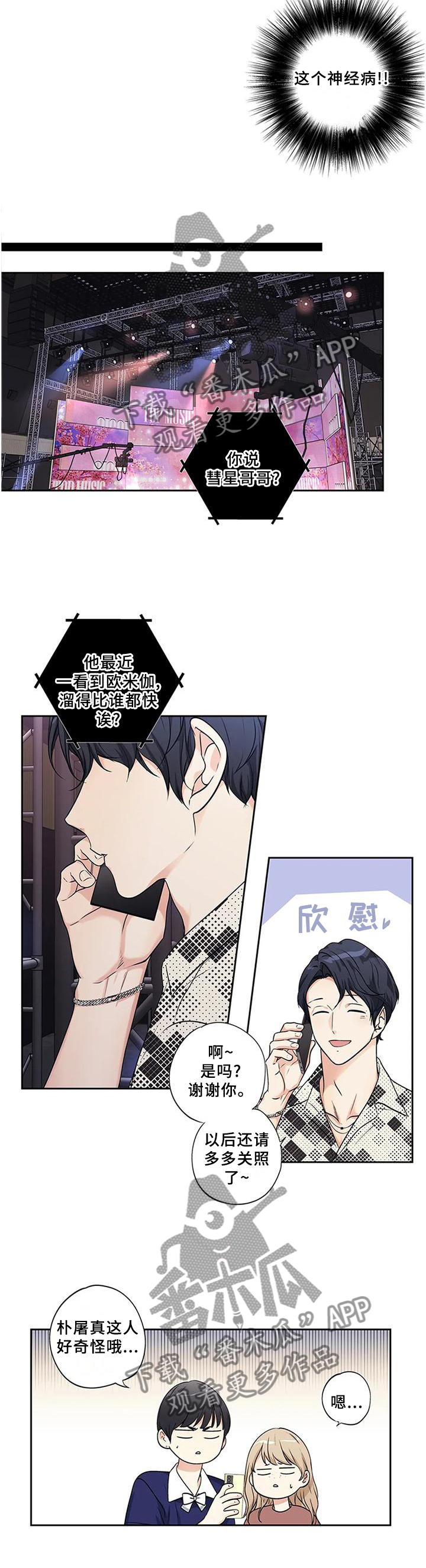 不枉此生漫画,第170章：【第二季】改变3图