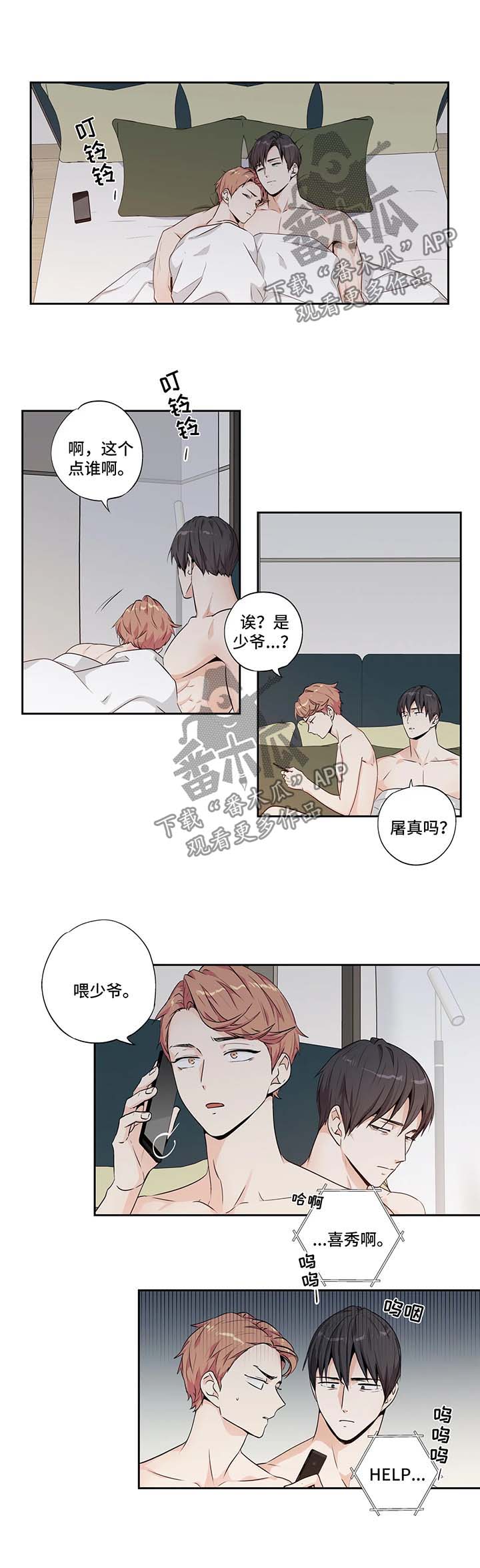 不枉此生漫画,第133章：【第二季】求助4图