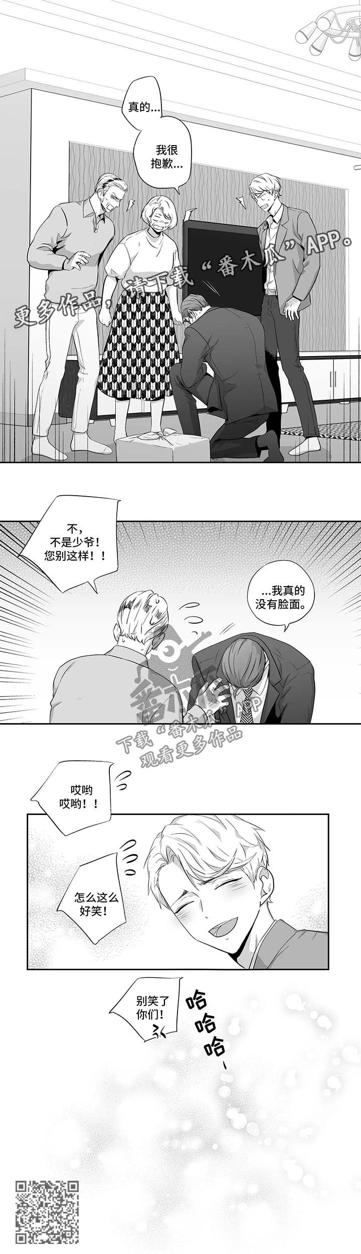 不枉此生漫画,第117章：【第二季】坦白2图