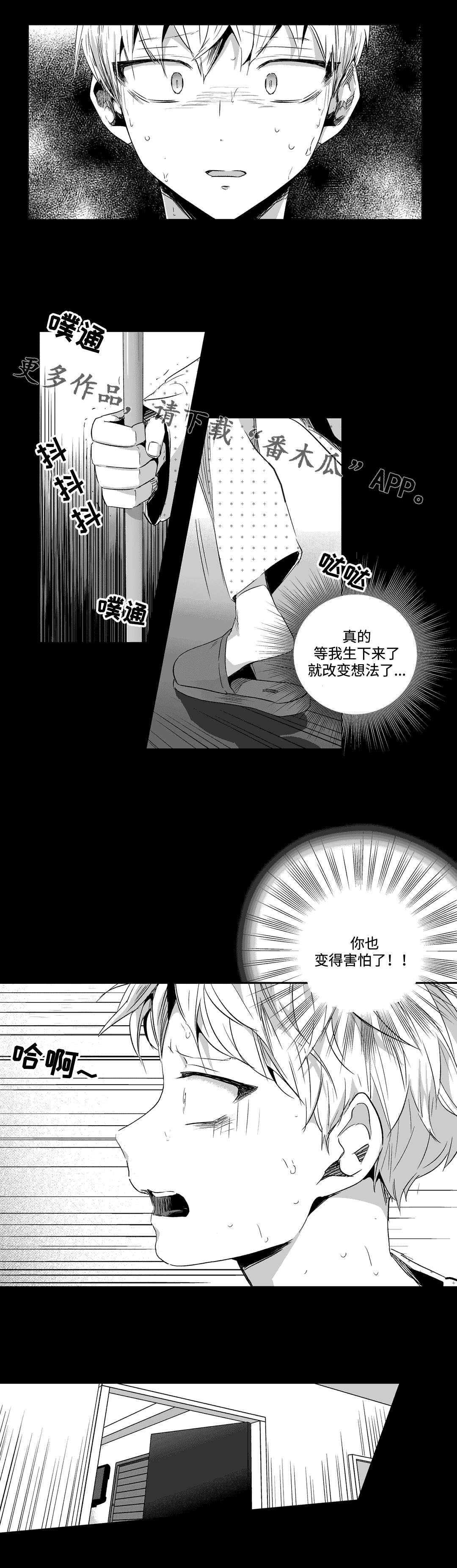 不枉此生漫画,第56章：说谎5图