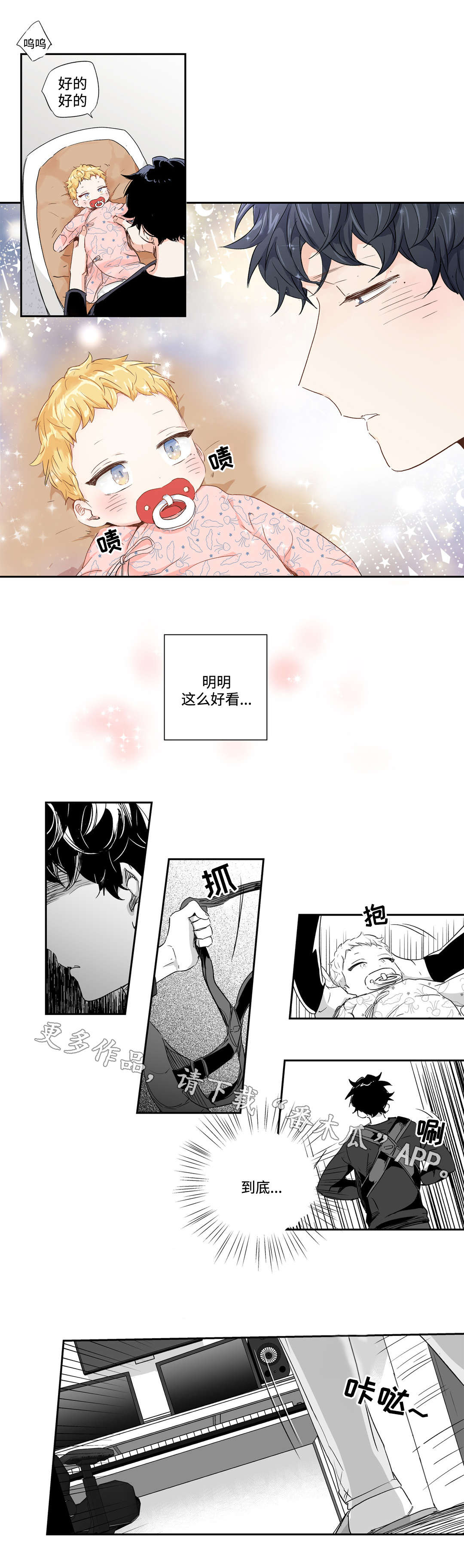 不枉此生漫画,第54章：灵感3图