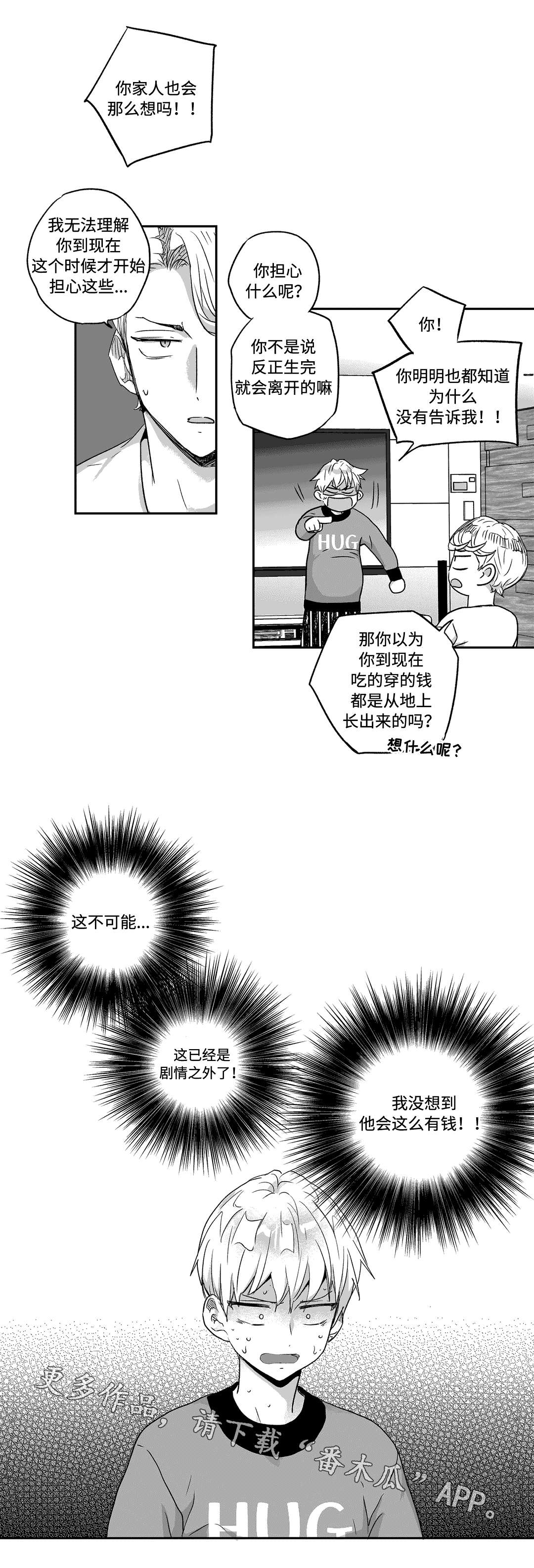 不枉此生漫画,第45章：身份2图