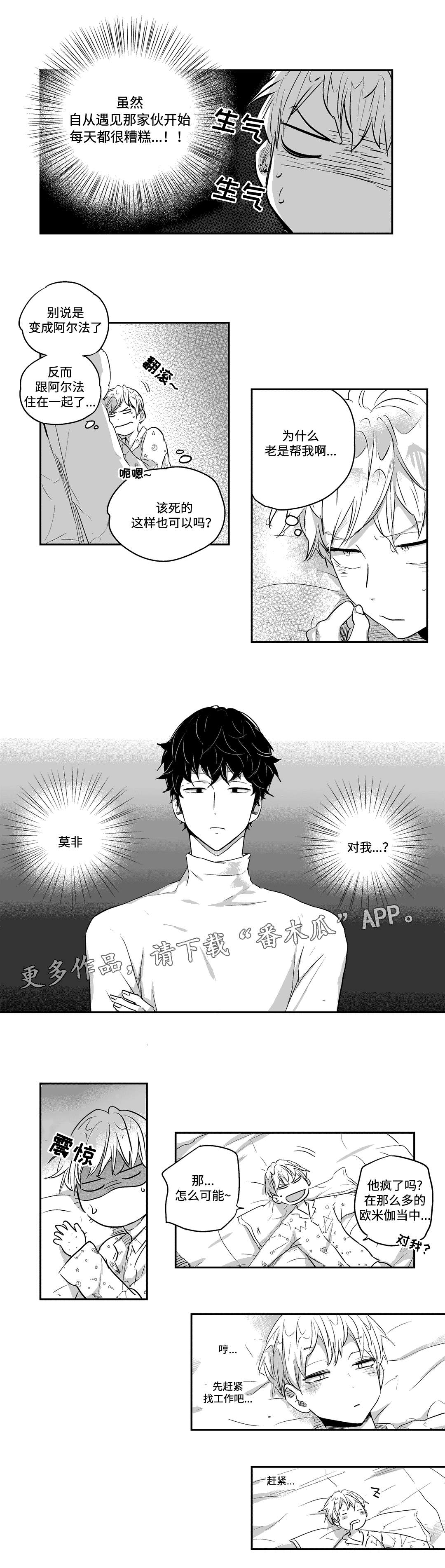 不枉此生漫画,第15章：夜袭2图