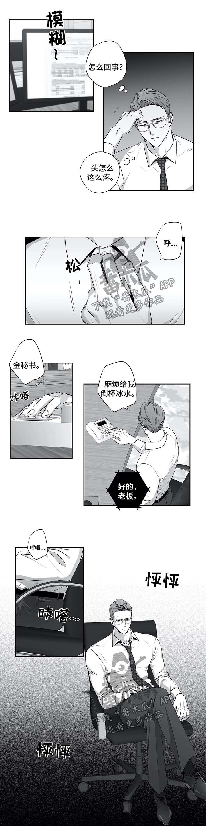 不枉此生漫画,第137章：【第二季】难得亲近4图