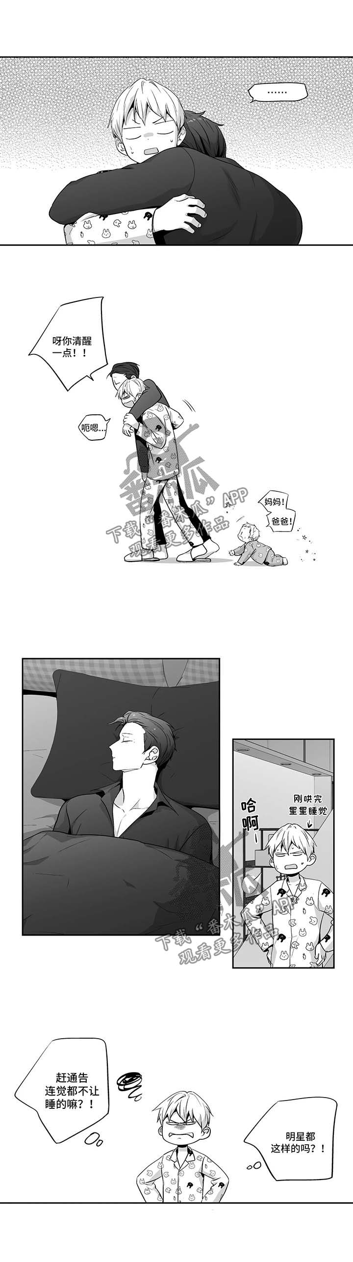 不枉此生漫画,第121章：【第二季】浮想联翩1图