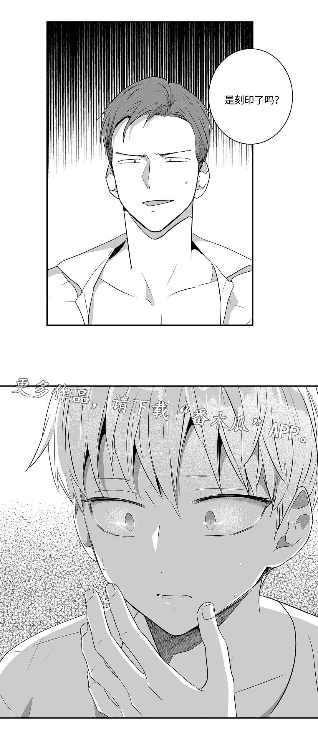 不枉此生漫画,第67章：刻印4图