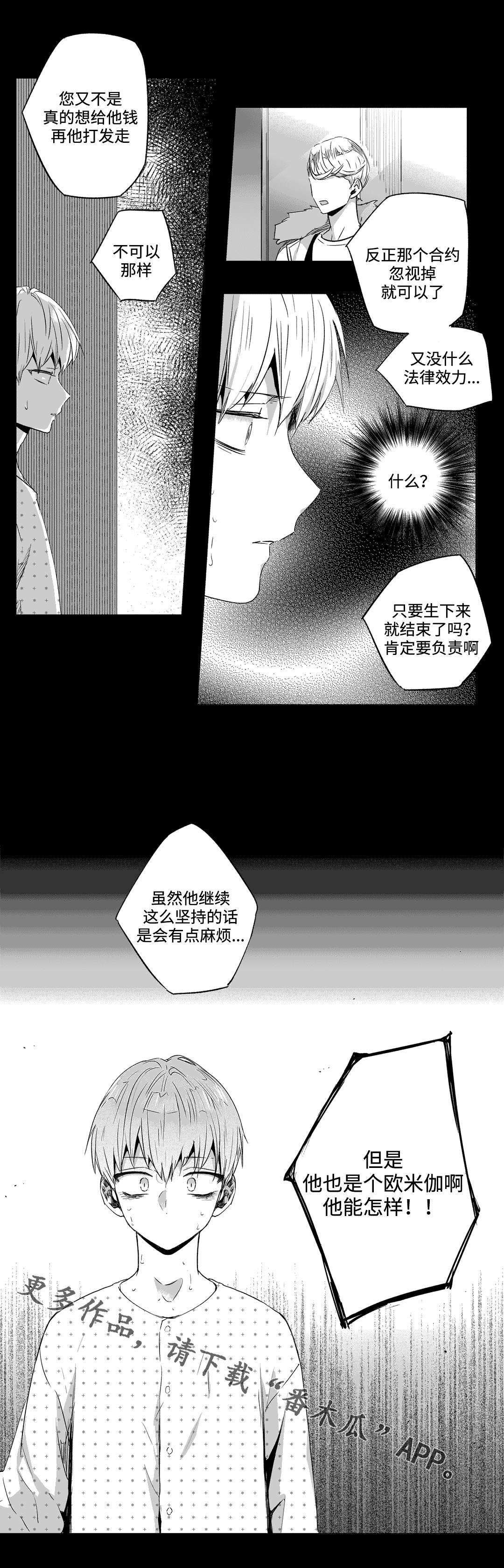不枉此生漫画,第56章：说谎4图