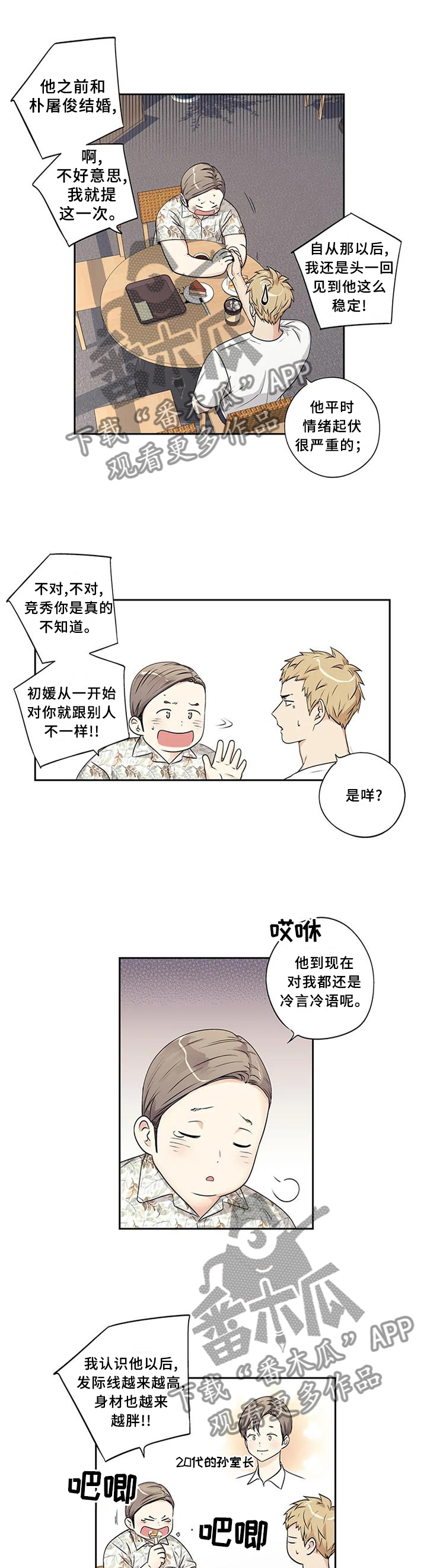 不枉此生漫画,第171章：【第二季】争吵2图