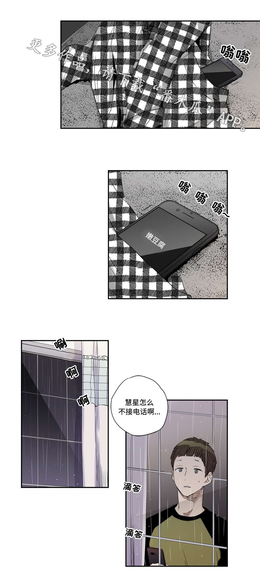 不枉此生漫画,第30章：强迫2图